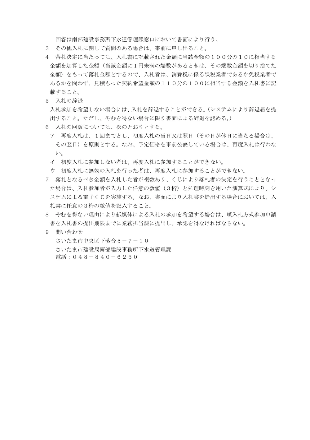 入札に関する注意事項（南管-R8-S4611）.pdf 2ページ目のプレビュー