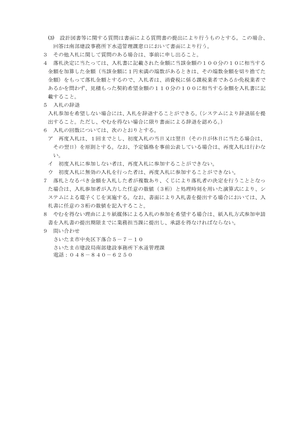 入札に関する注意事項（南管-R8-S4210）.pdf 2ページ目のプレビュー