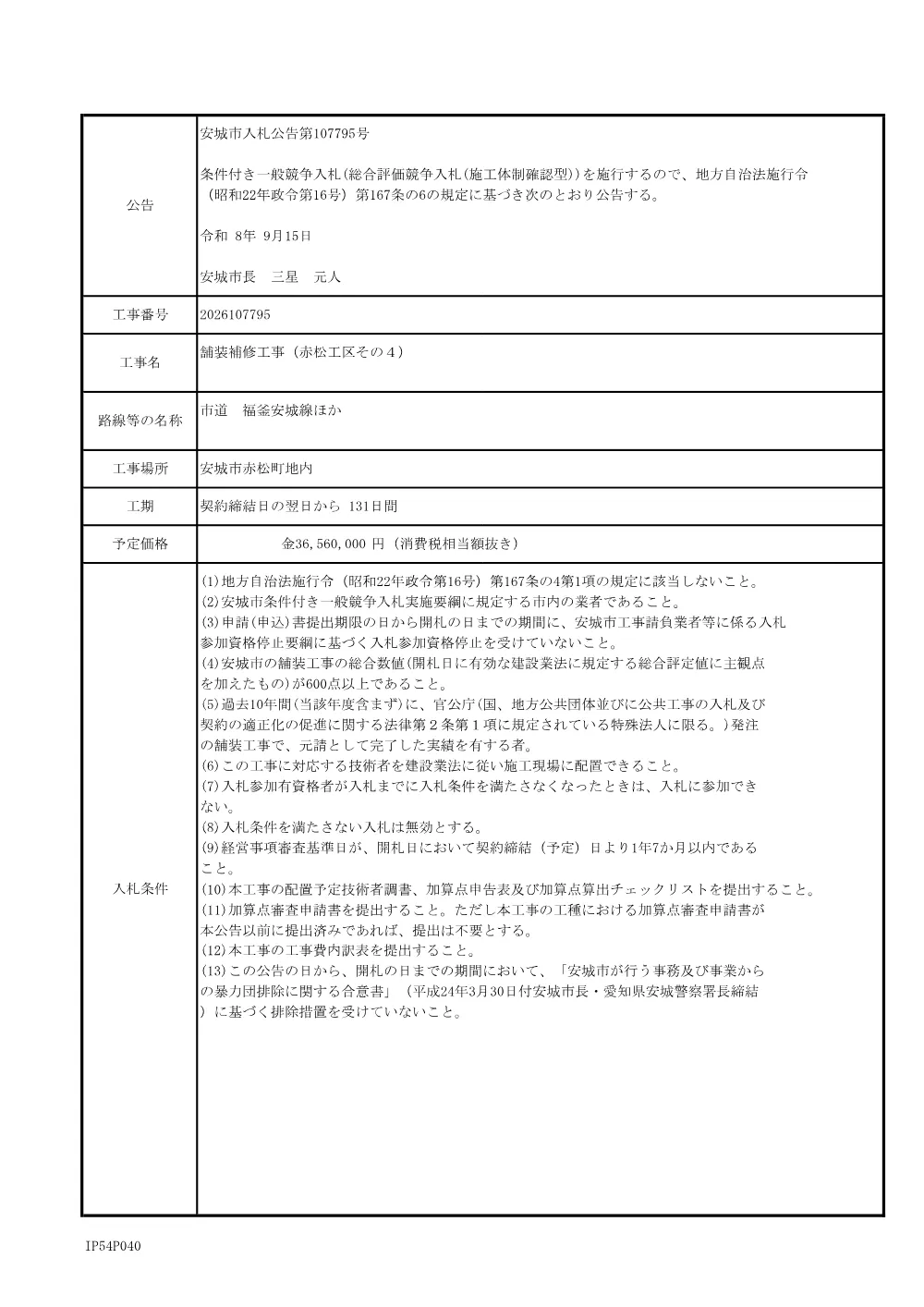 2026107795公告文.pdf 1ページ目のプレビュー