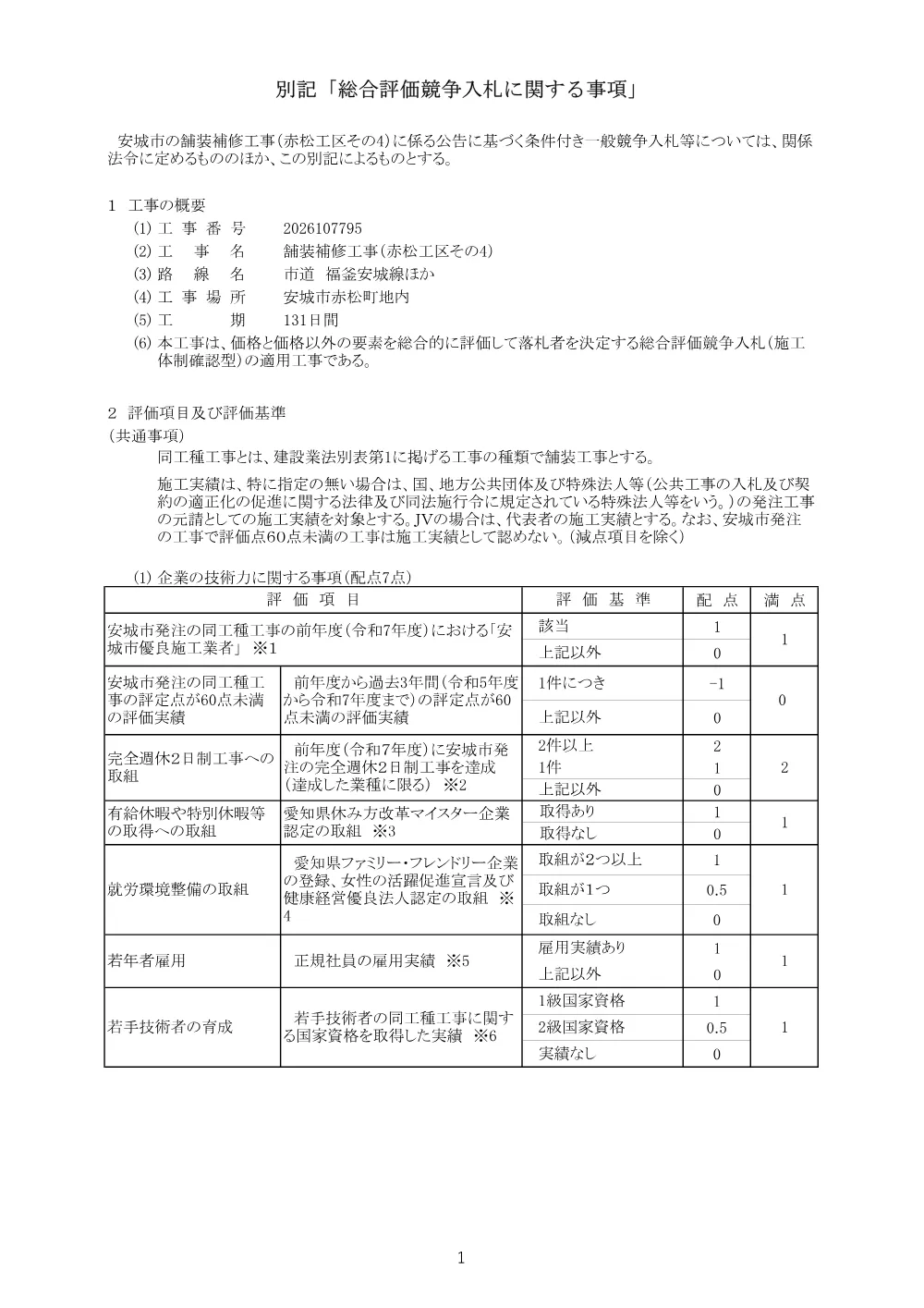 2026107795別記.pdf 1ページ目のプレビュー