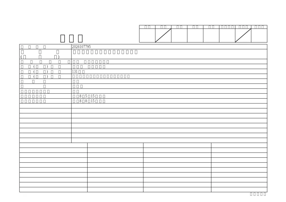 2026107795設計書.pdf 1ページ目のプレビュー