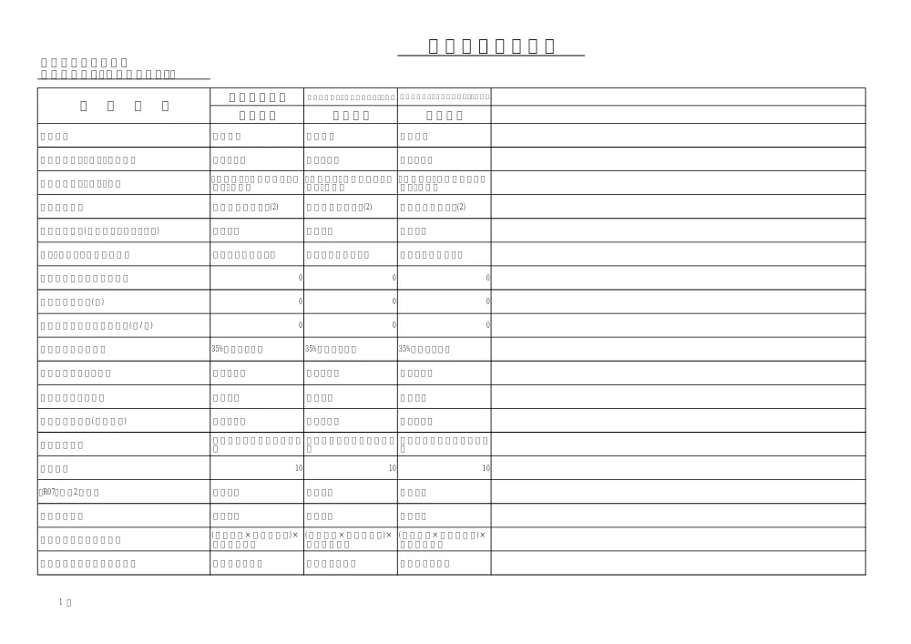 2026107795設計書.pdf 3ページ目のプレビュー