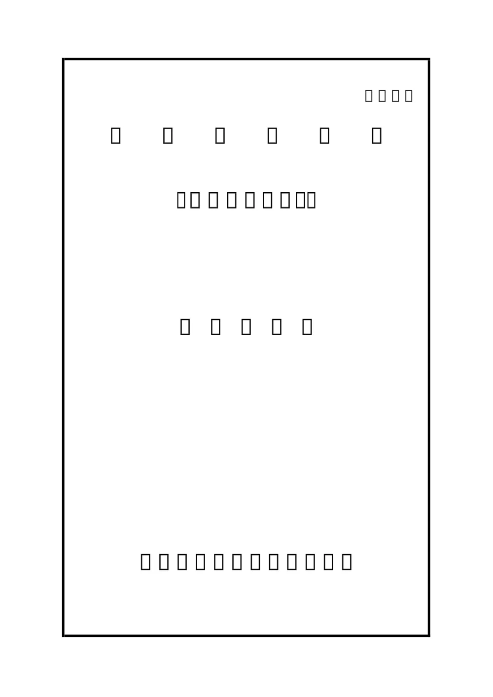 2026107795数量調書.pdf 1ページ目のプレビュー
