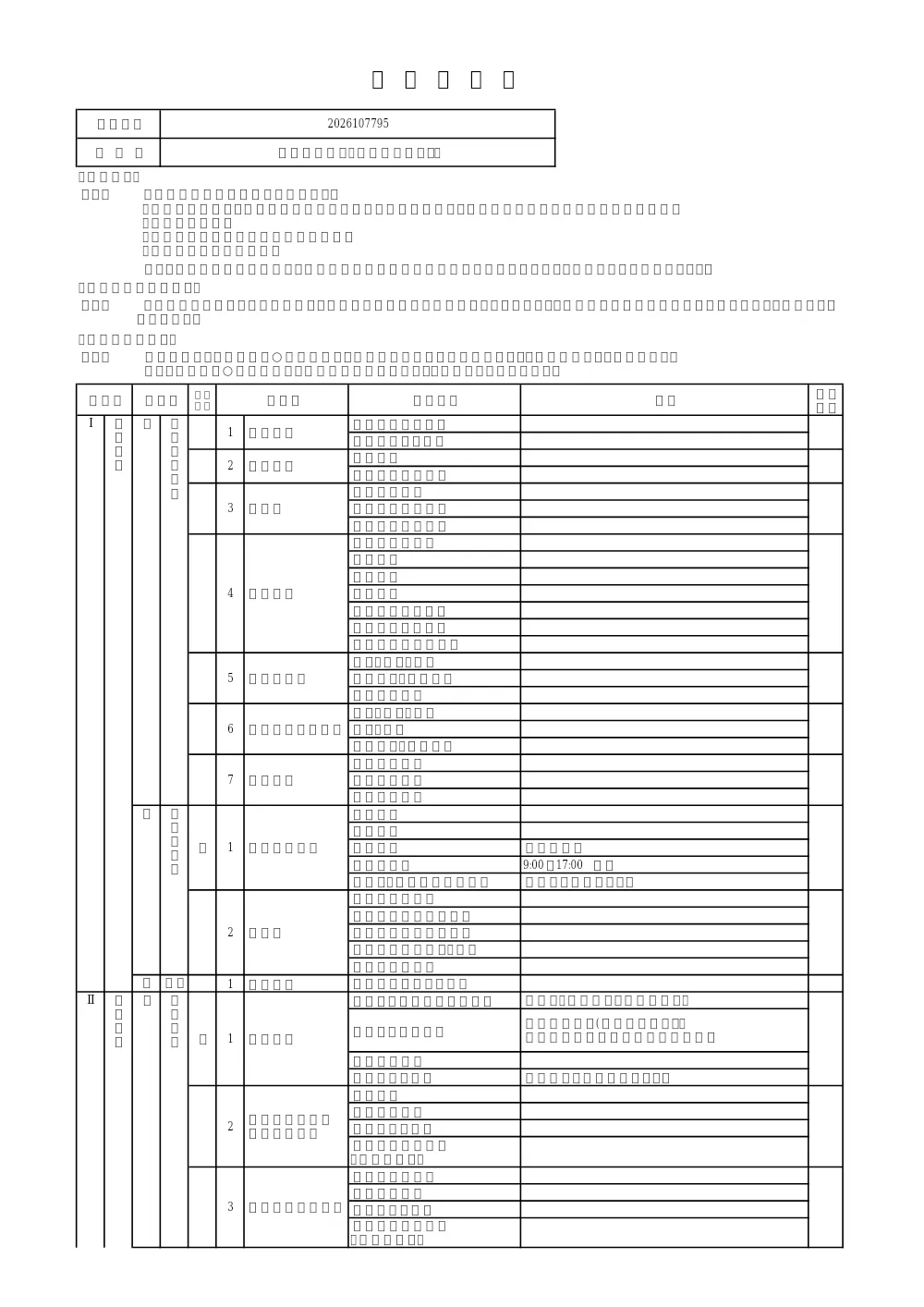 2026107795特記仕様書.pdf 1ページ目のプレビュー