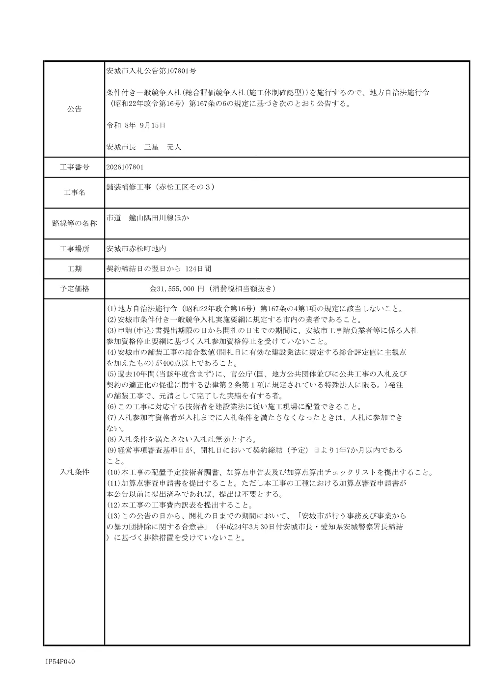 2026107801公告文.pdf 1ページ目のプレビュー