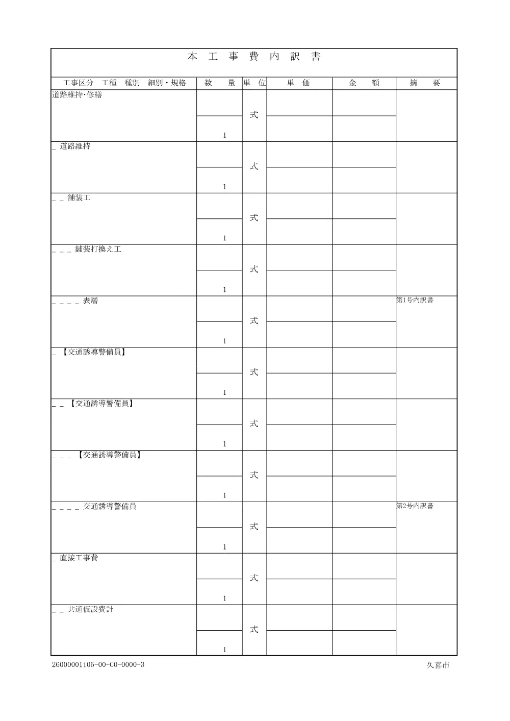 02 仕様書【市道久喜7053号線（久喜工業高校東側）他舗装本復旧工事】.pdf 3ページ目のプレビュー