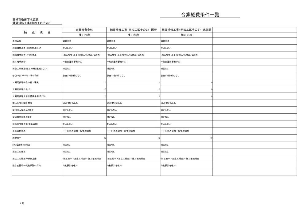 2026107801設計書.pdf 3ページ目のプレビュー