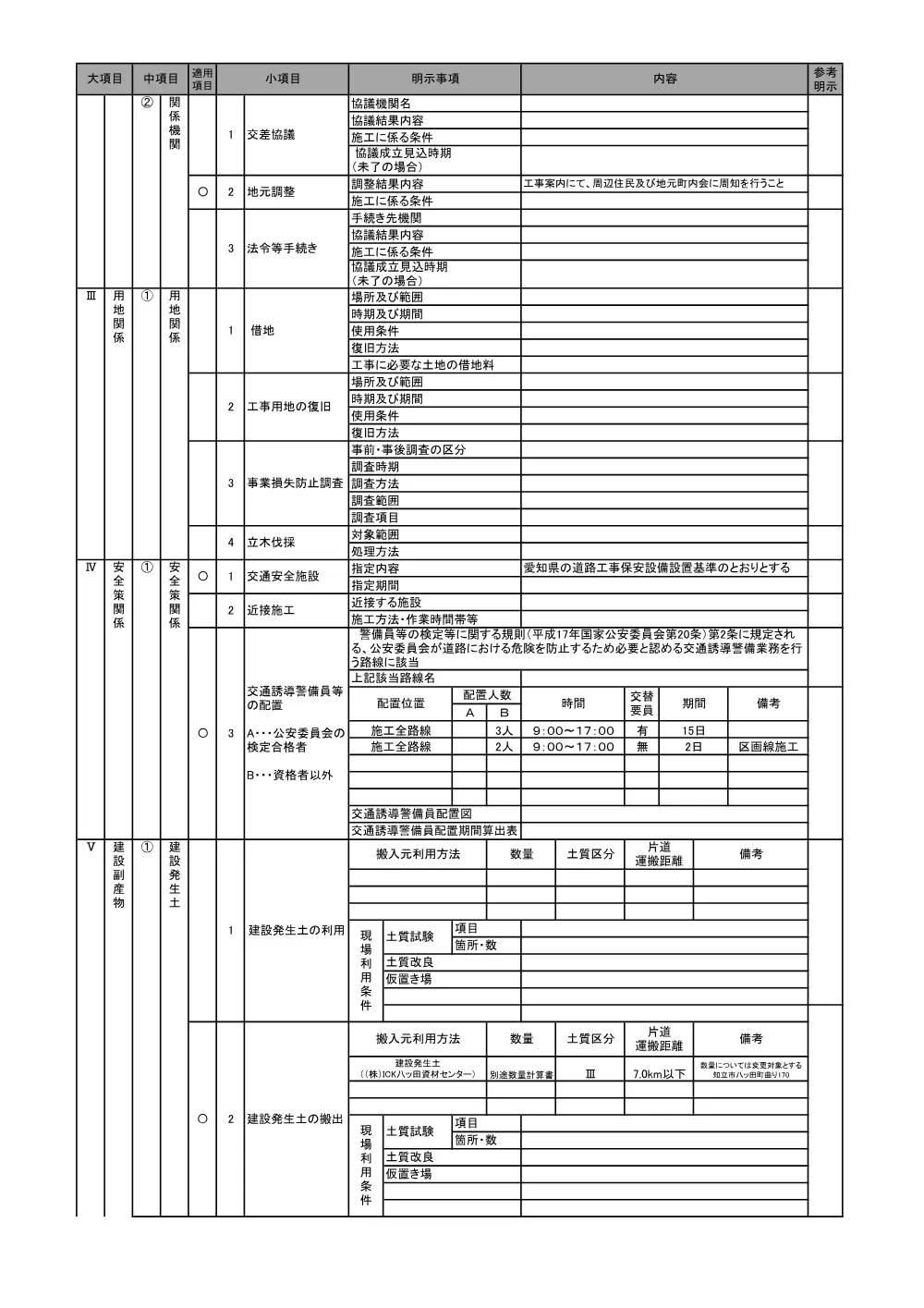2026107801特記仕様書.pdf 2ページ目のプレビュー