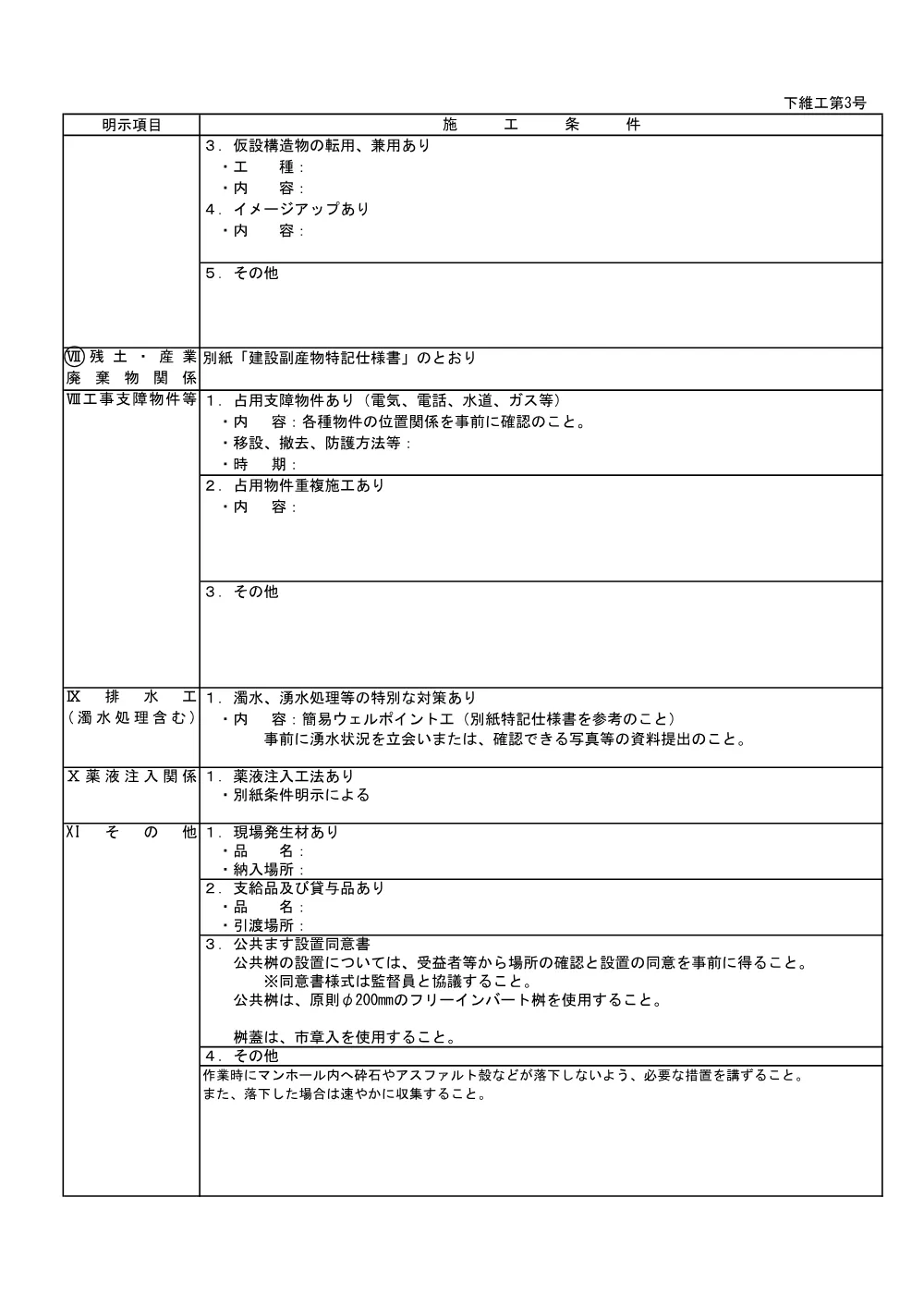 1522300202620000000162521-04.pdf 3ページ目のプレビュー