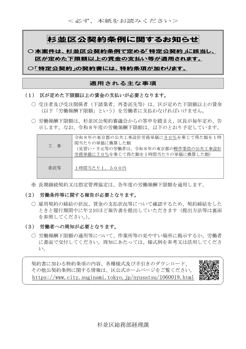 杉並区公契約条例に関するお知らせ（令和８年度用）.pdf 1ページ目のプレビュー