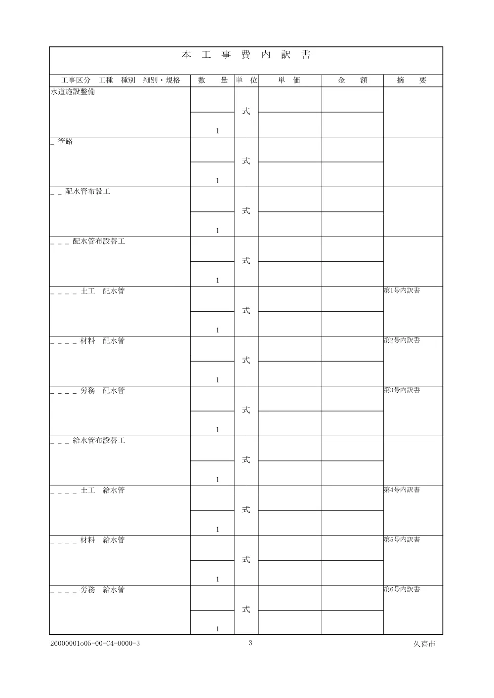 04_仕様書【市道栗橋676号線（島水深会館西側）他配水管布設替工事】.pdf 3ページ目のプレビュー