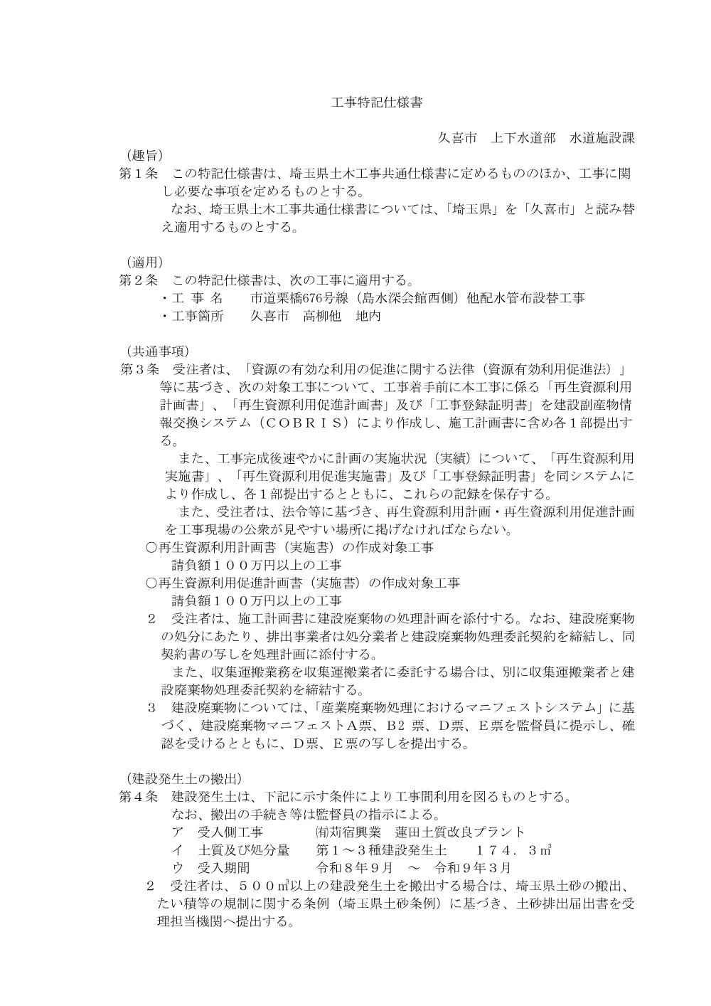 06_特記仕様書【市道栗橋676号線（島水深会館西側）他配水管布設替工事】.pdf 1ページ目のプレビュー