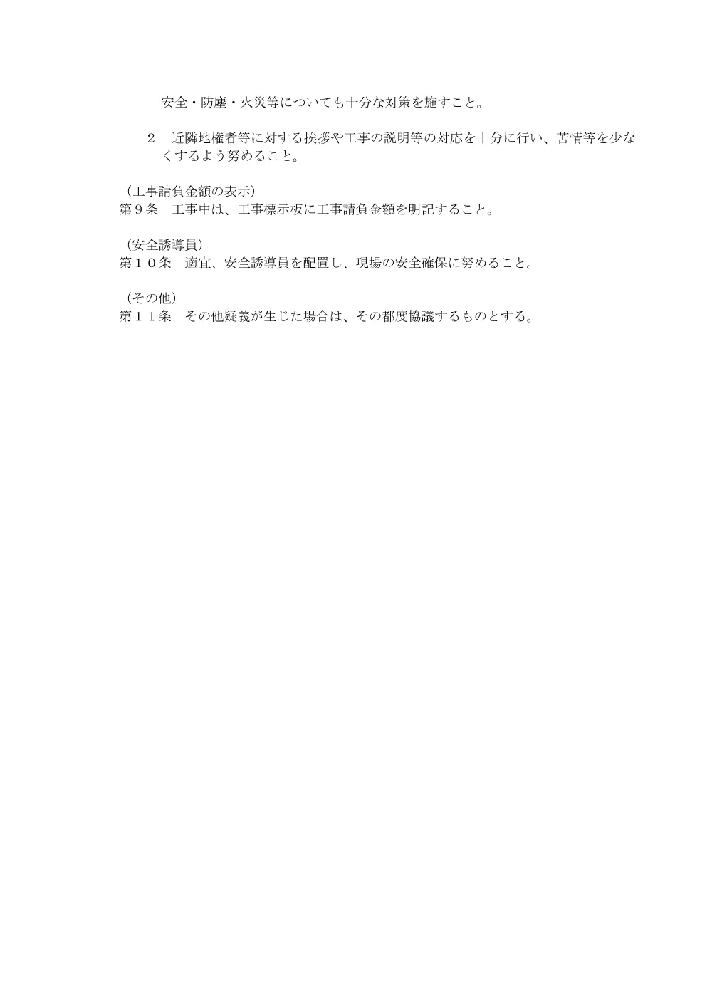 06_特記仕様書【市道栗橋676号線（島水深会館西側）他配水管布設替工事】.pdf 3ページ目のプレビュー