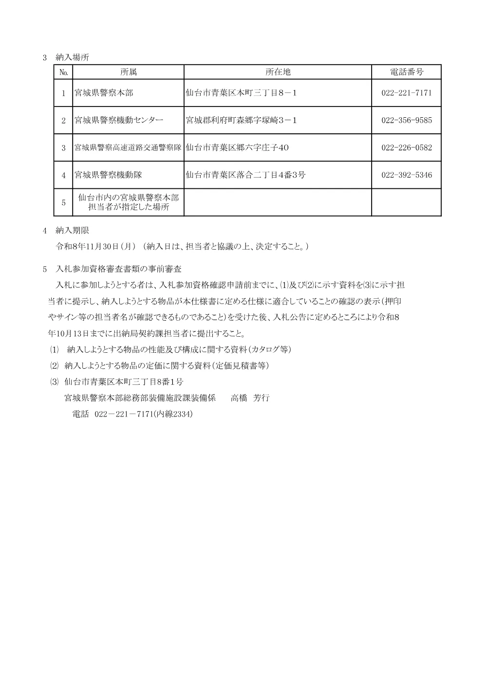 仕様書／スタッドレスタイヤ.pdf 2ページ目のプレビュー