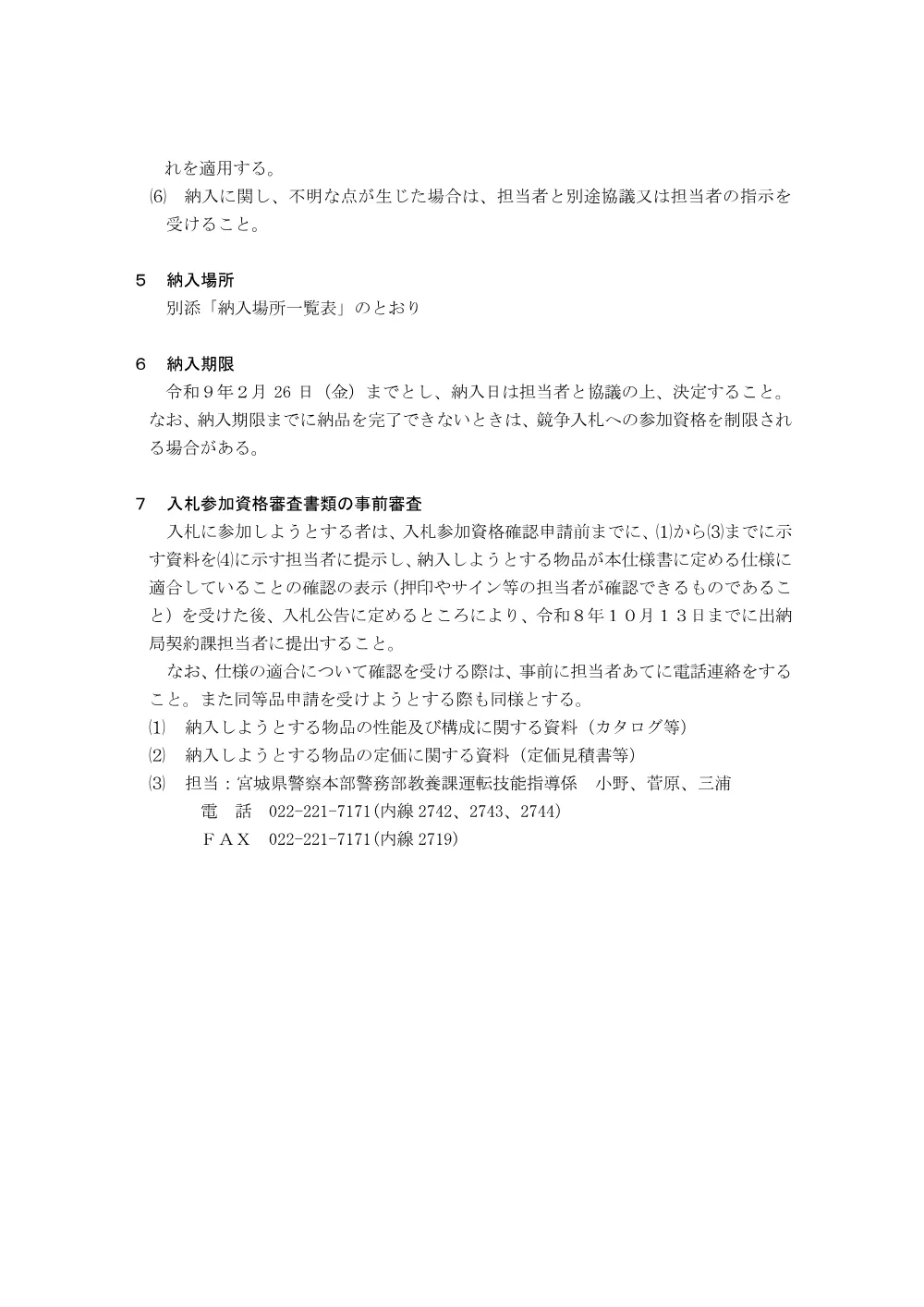 仕様書／アルコール検知器.pdf 2ページ目のプレビュー