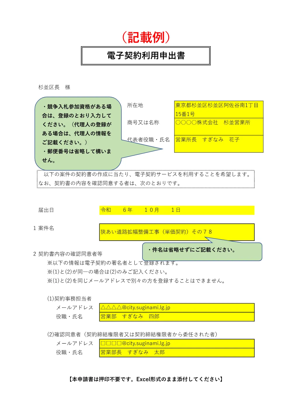 電子契約に関するお知らせ（R7.7）ver.2.pdf 3ページ目のプレビュー