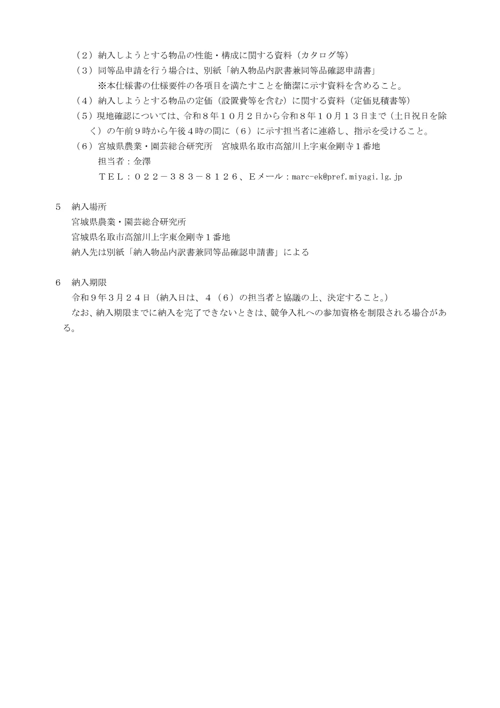 仕様書／会議用テーブル・椅子ほか.pdf 2ページ目のプレビュー