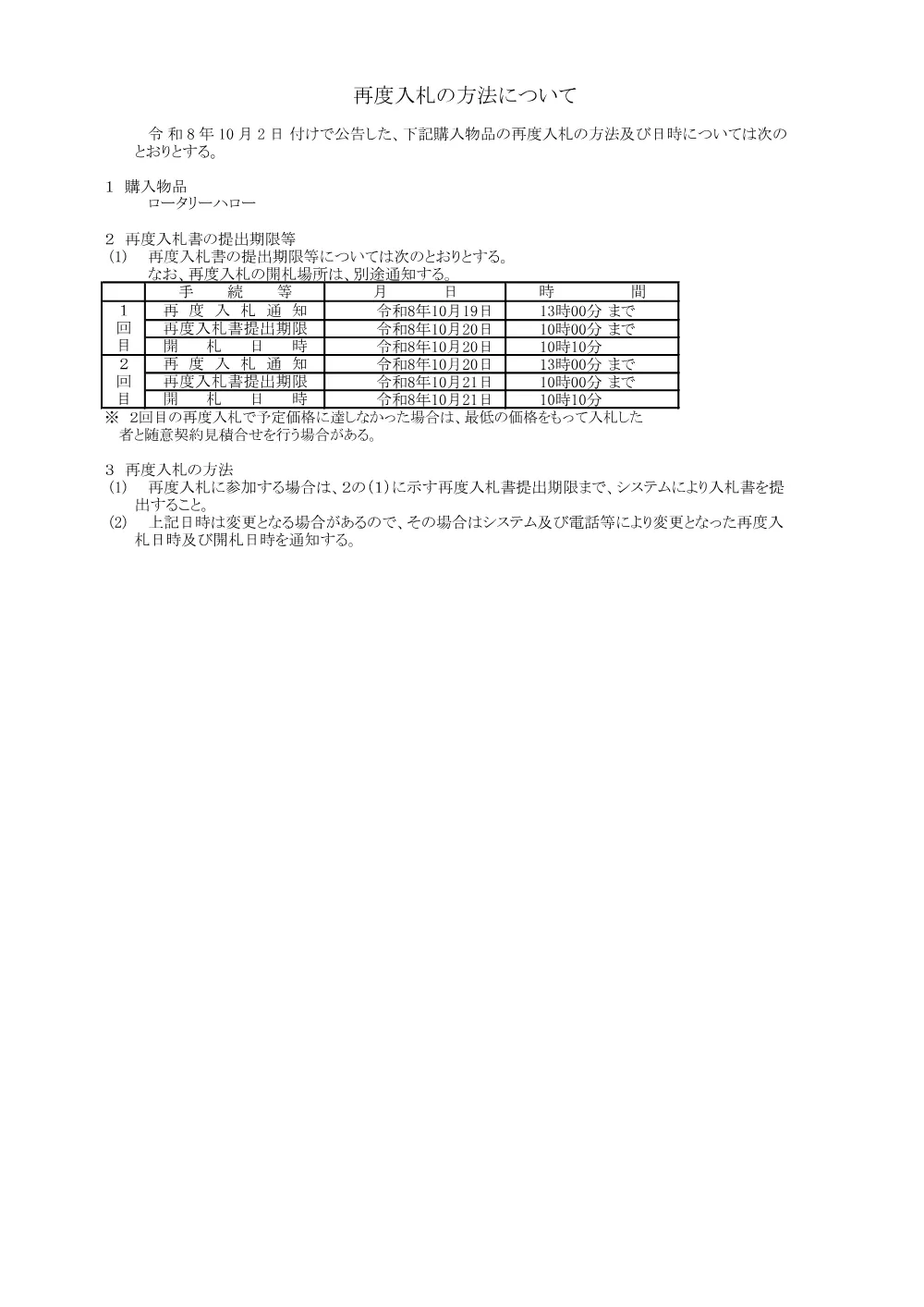 入札公告／ロータリーハロー.pdf 3ページ目のプレビュー