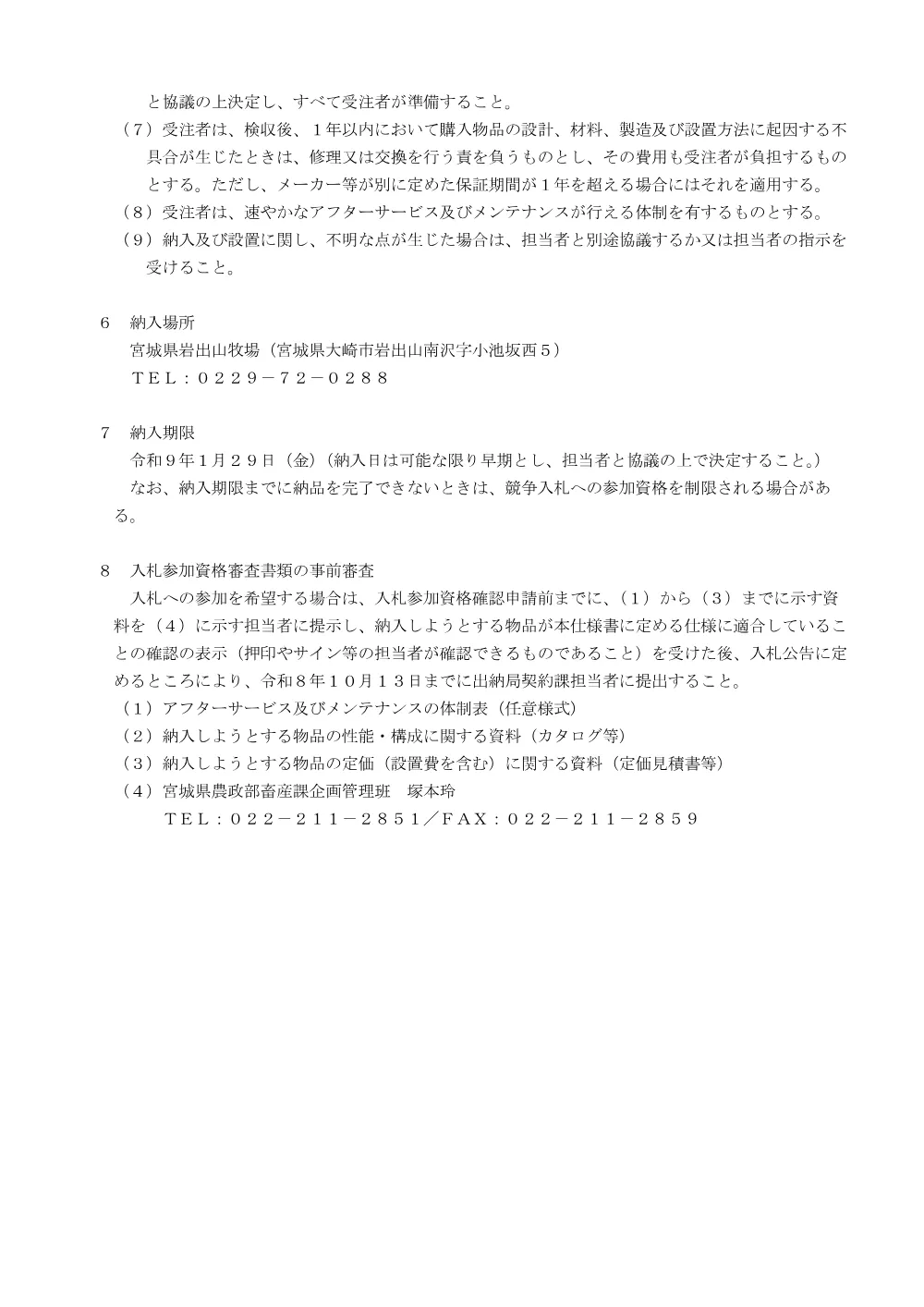 仕様書／ロータリーハロー.pdf 2ページ目のプレビュー