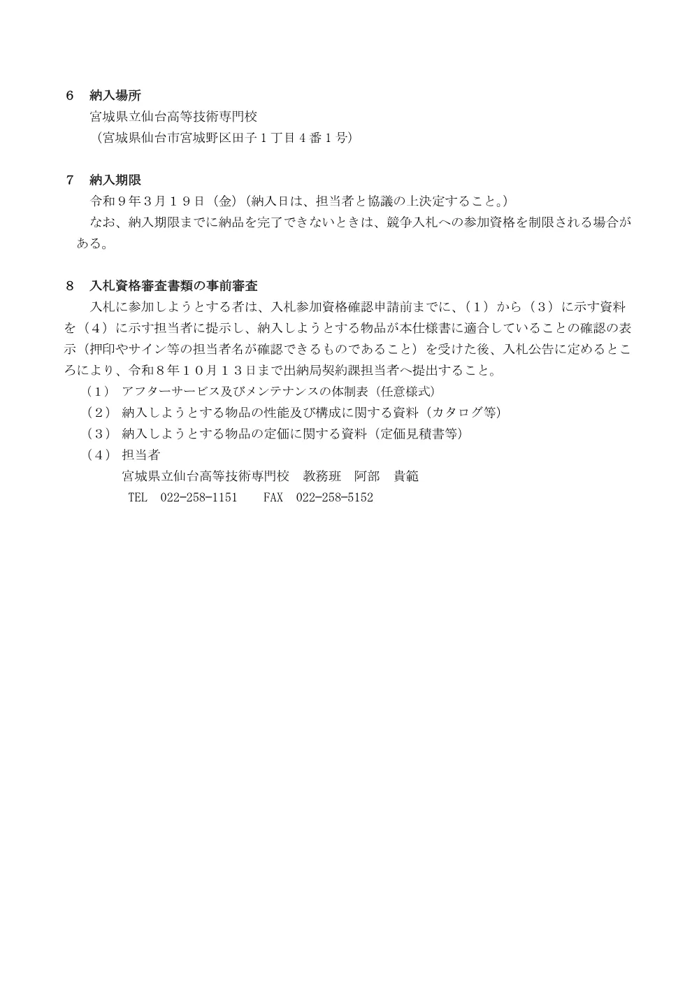 仕様書／パワーショベル.pdf 2ページ目のプレビュー