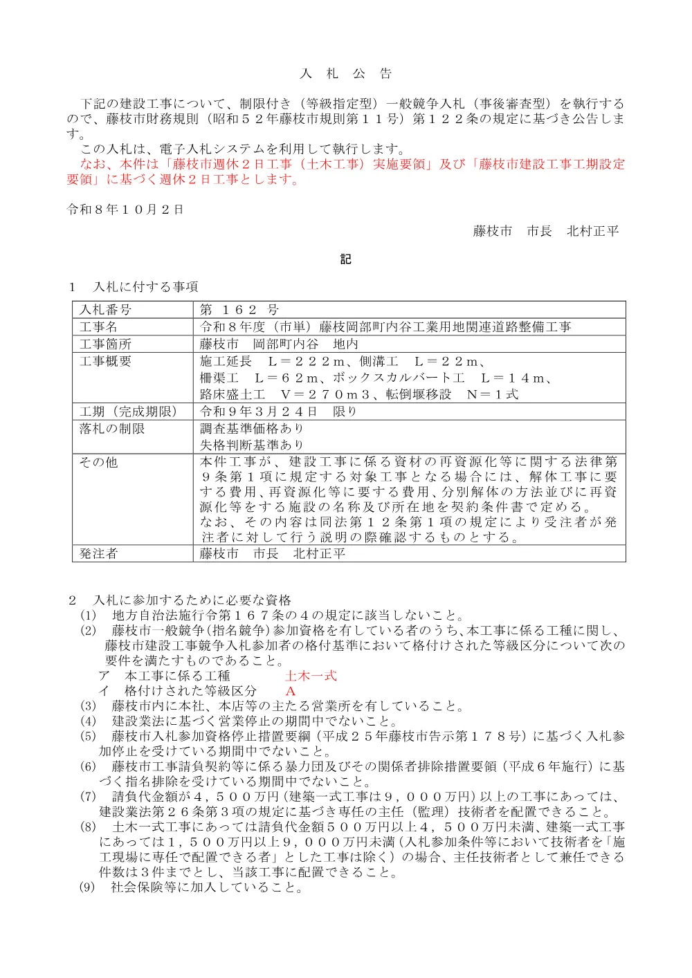00000000000000000000000162-01.pdf 1ページ目のプレビュー