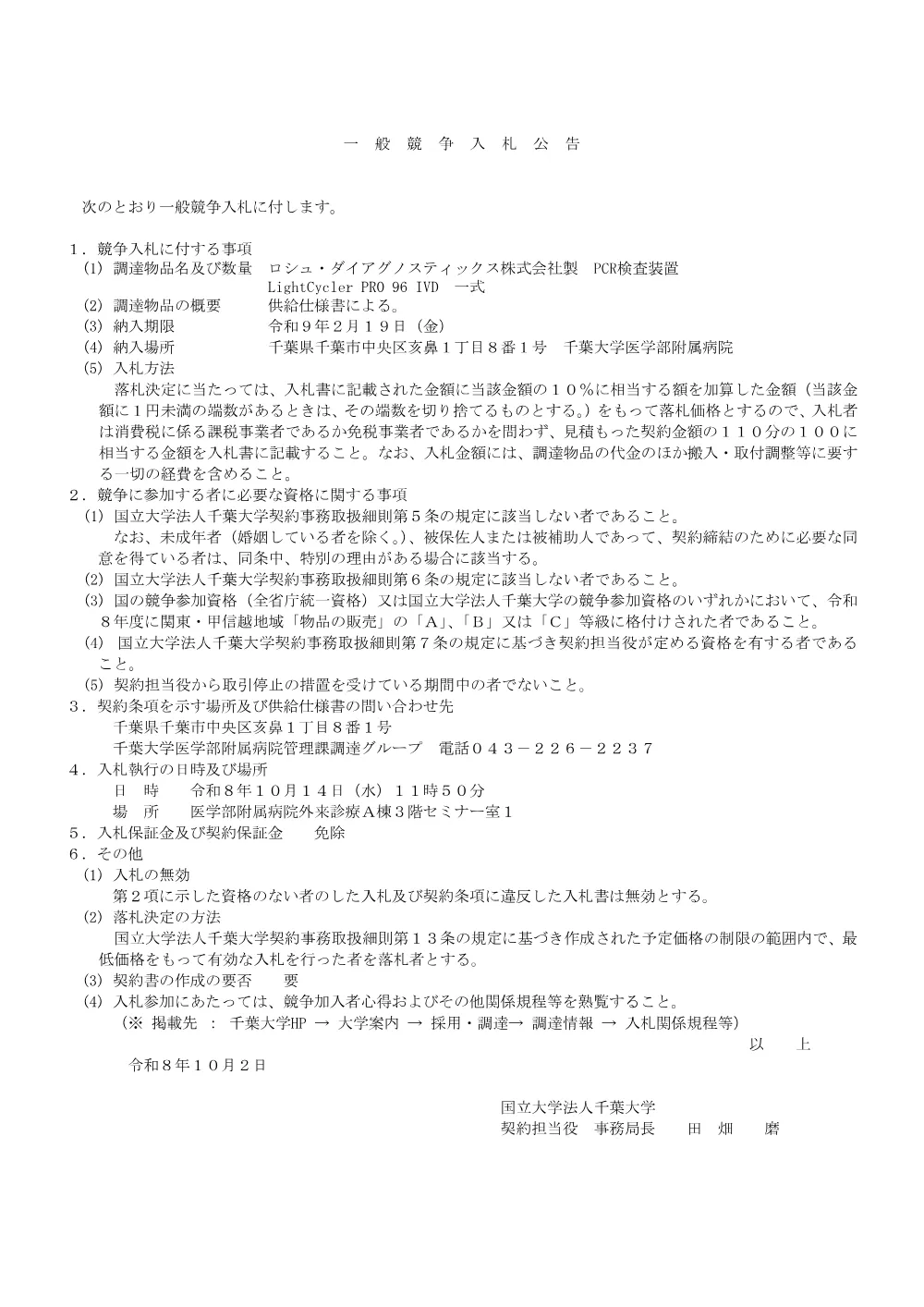 20261002till1014ippan.pdf 1ページ目のプレビュー