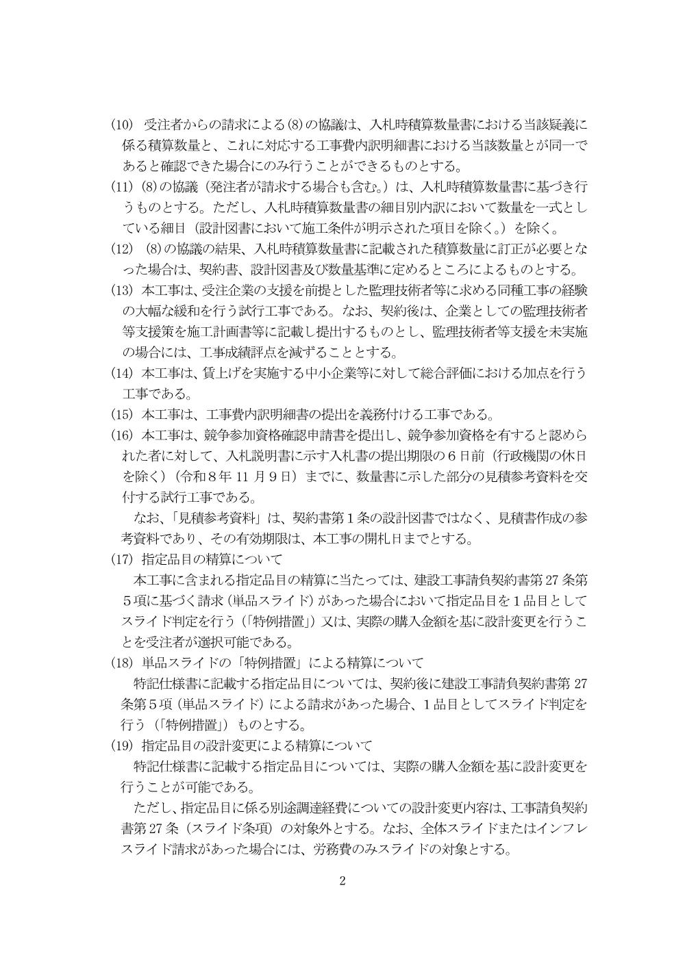 入札公告.pdf 2ページ目のプレビュー
