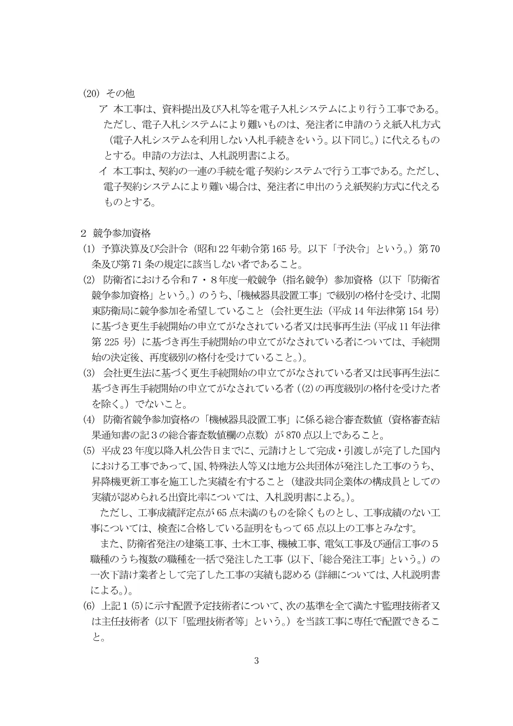 入札公告.pdf 3ページ目のプレビュー