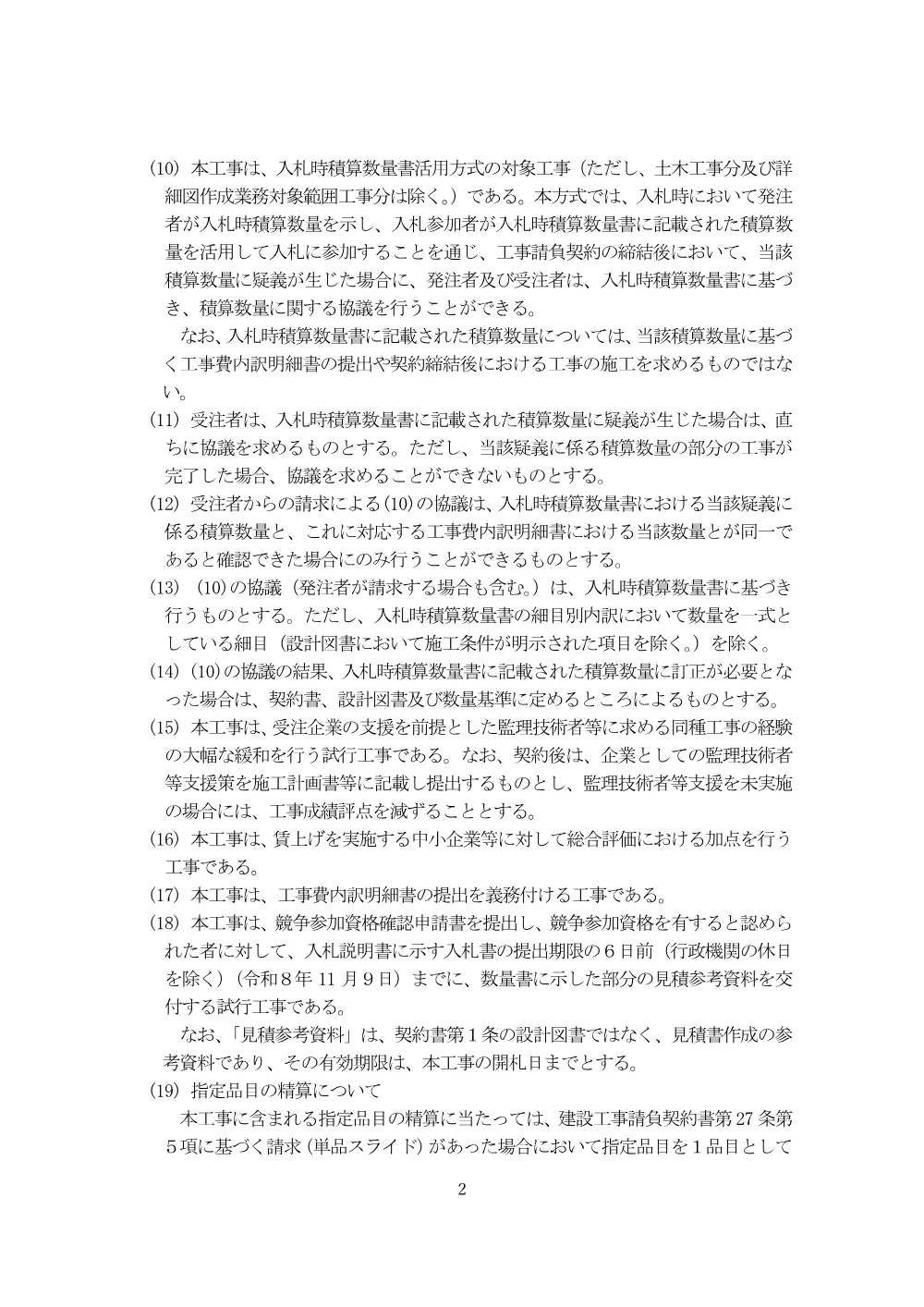 入札公告.pdf 2ページ目のプレビュー