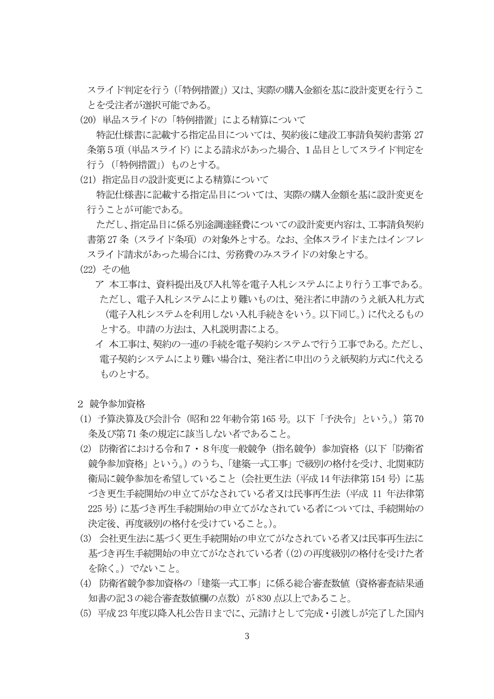 入札公告.pdf 3ページ目のプレビュー