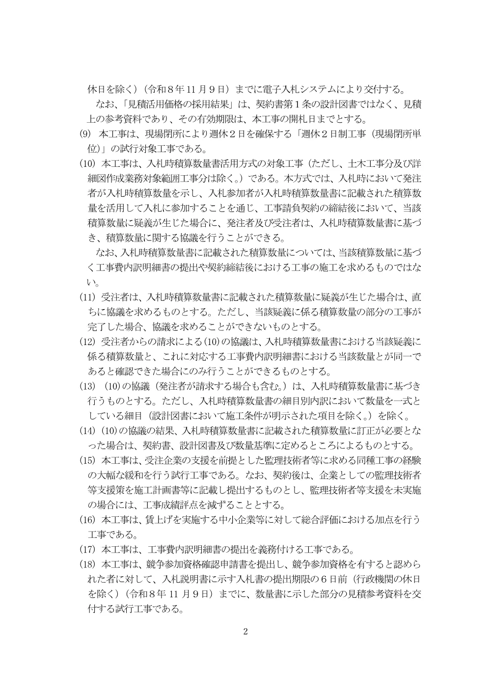 入札公告.pdf 2ページ目のプレビュー