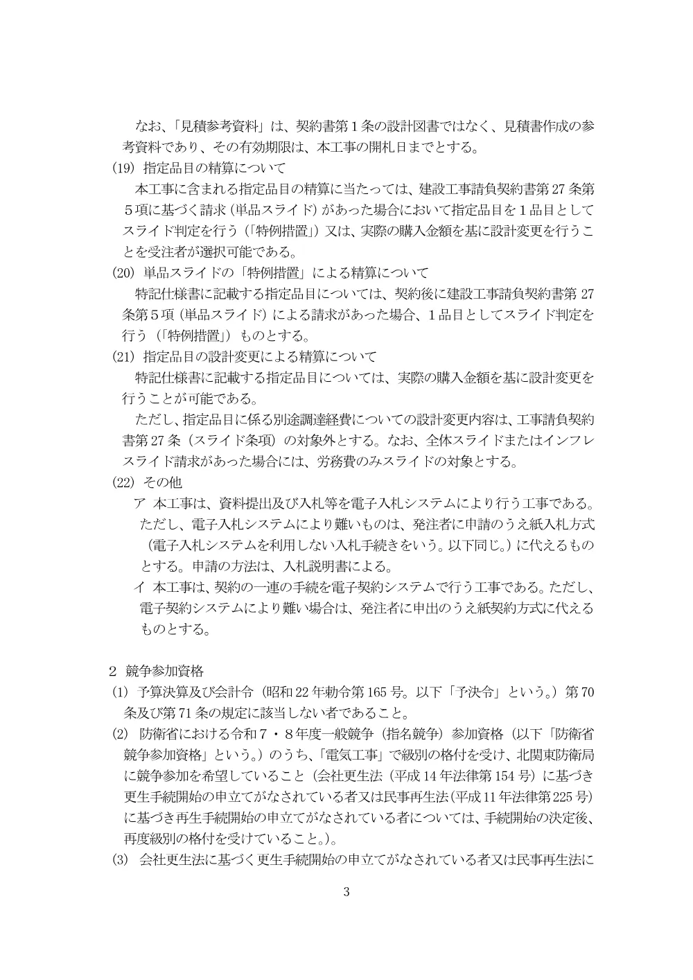入札公告.pdf 3ページ目のプレビュー