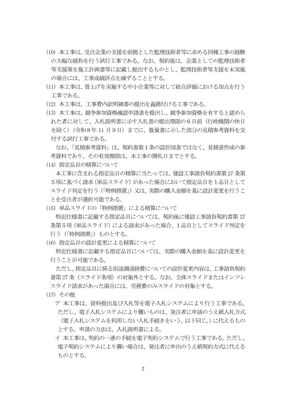 入札公告.pdf 2ページ目のプレビュー