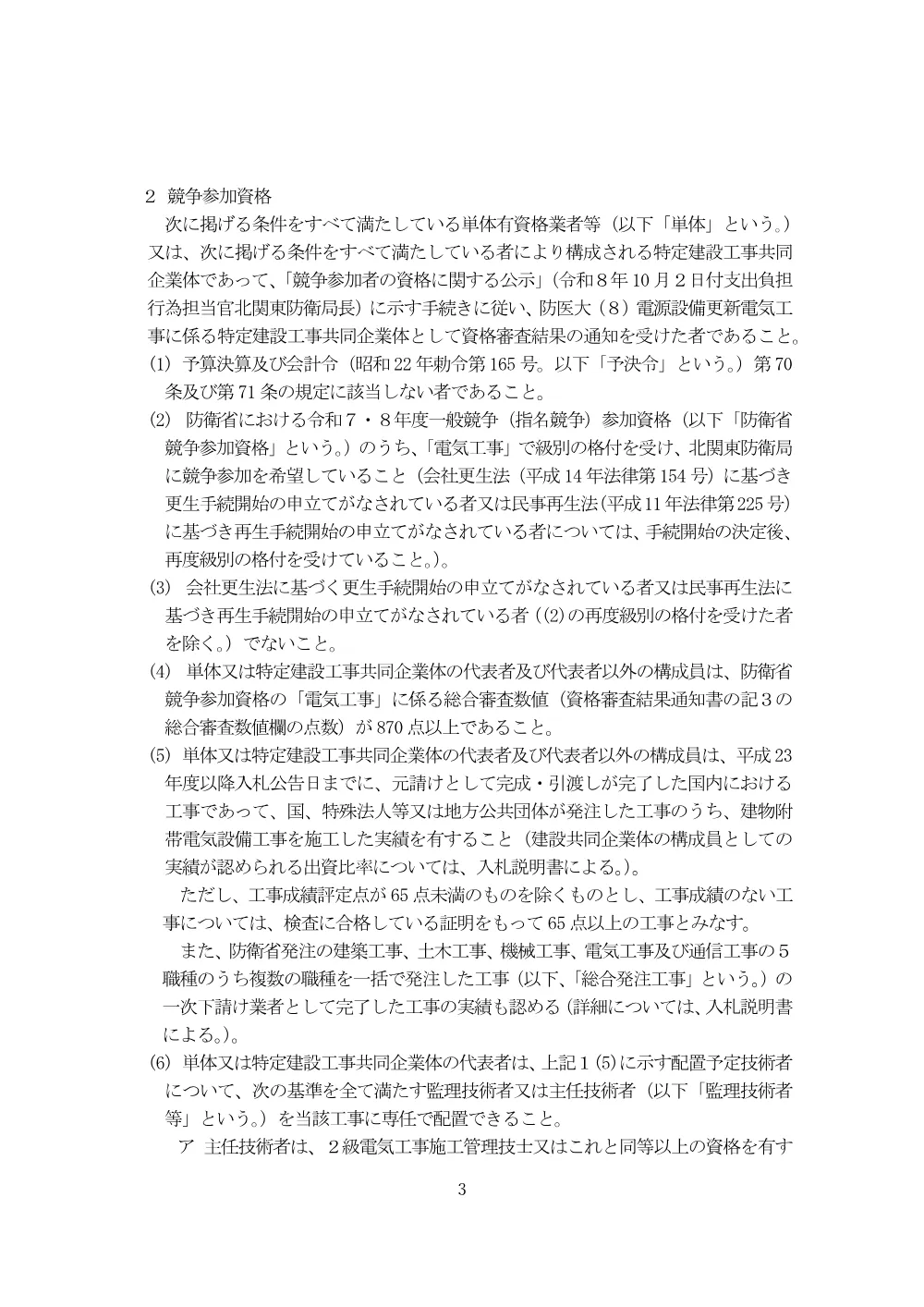 入札公告.pdf 3ページ目のプレビュー