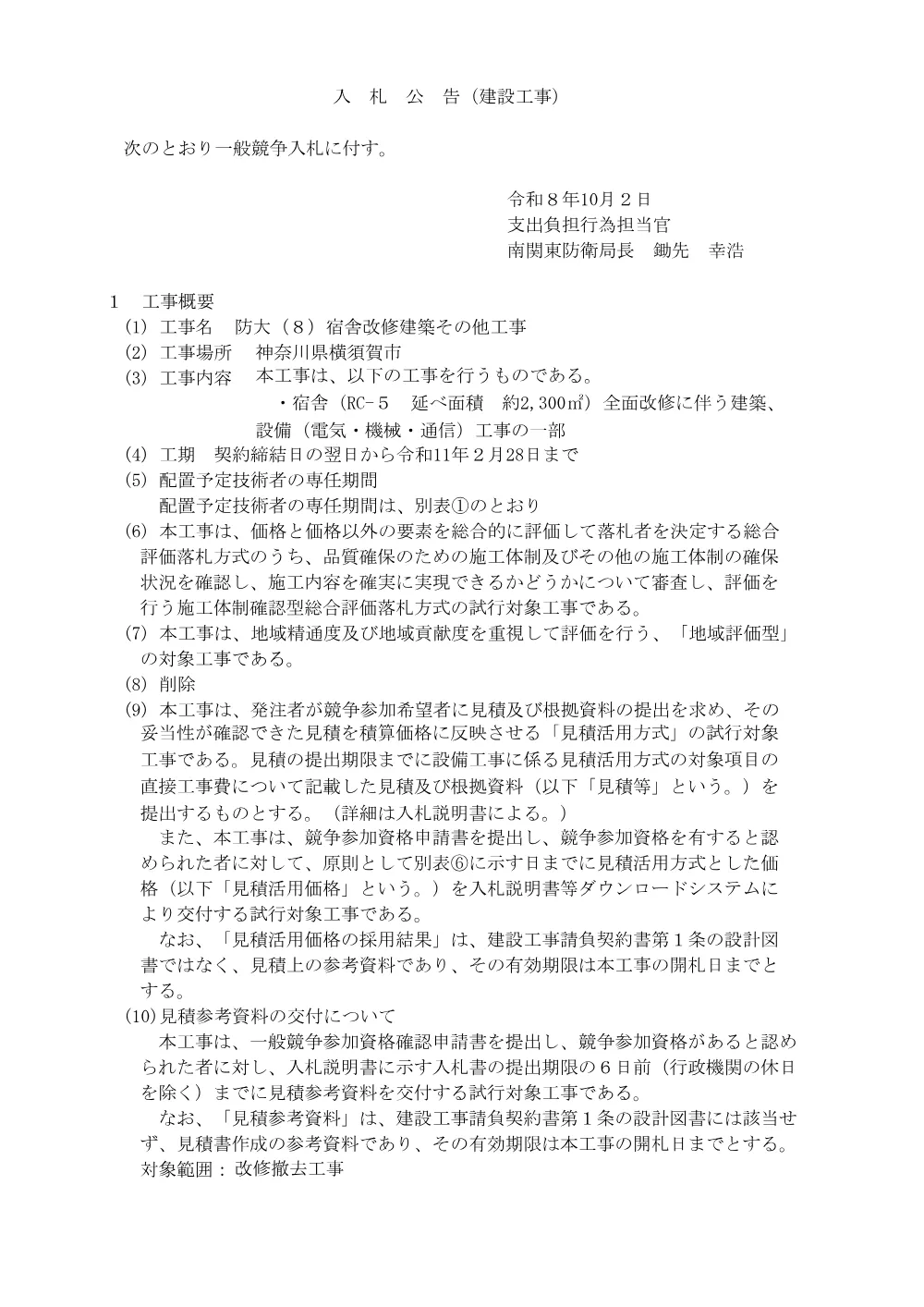 入札公告.pdf 1ページ目のプレビュー