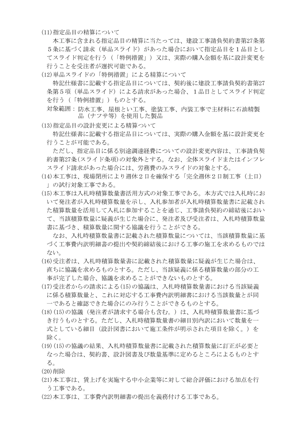 入札公告.pdf 2ページ目のプレビュー