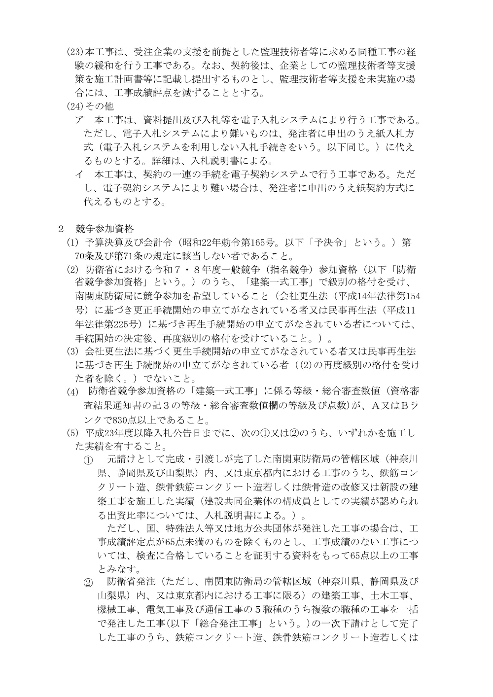 入札公告.pdf 3ページ目のプレビュー