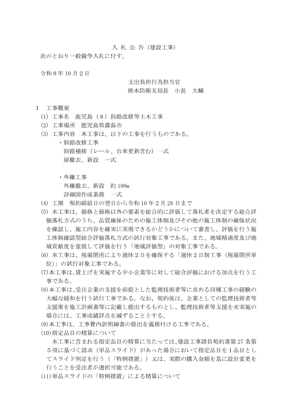入札公告.pdf 1ページ目のプレビュー
