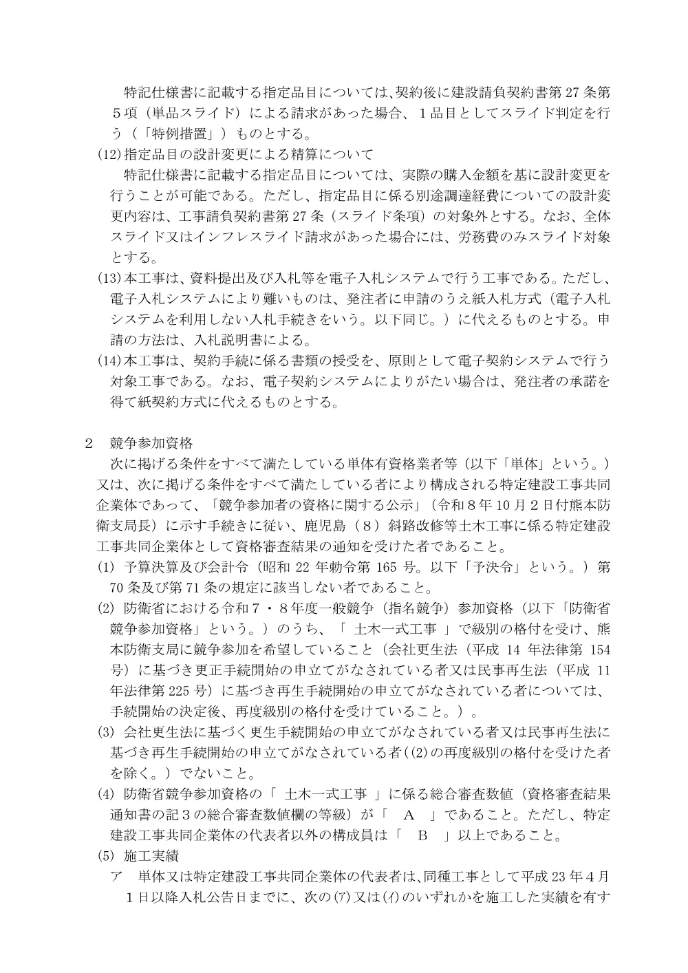 入札公告.pdf 2ページ目のプレビュー