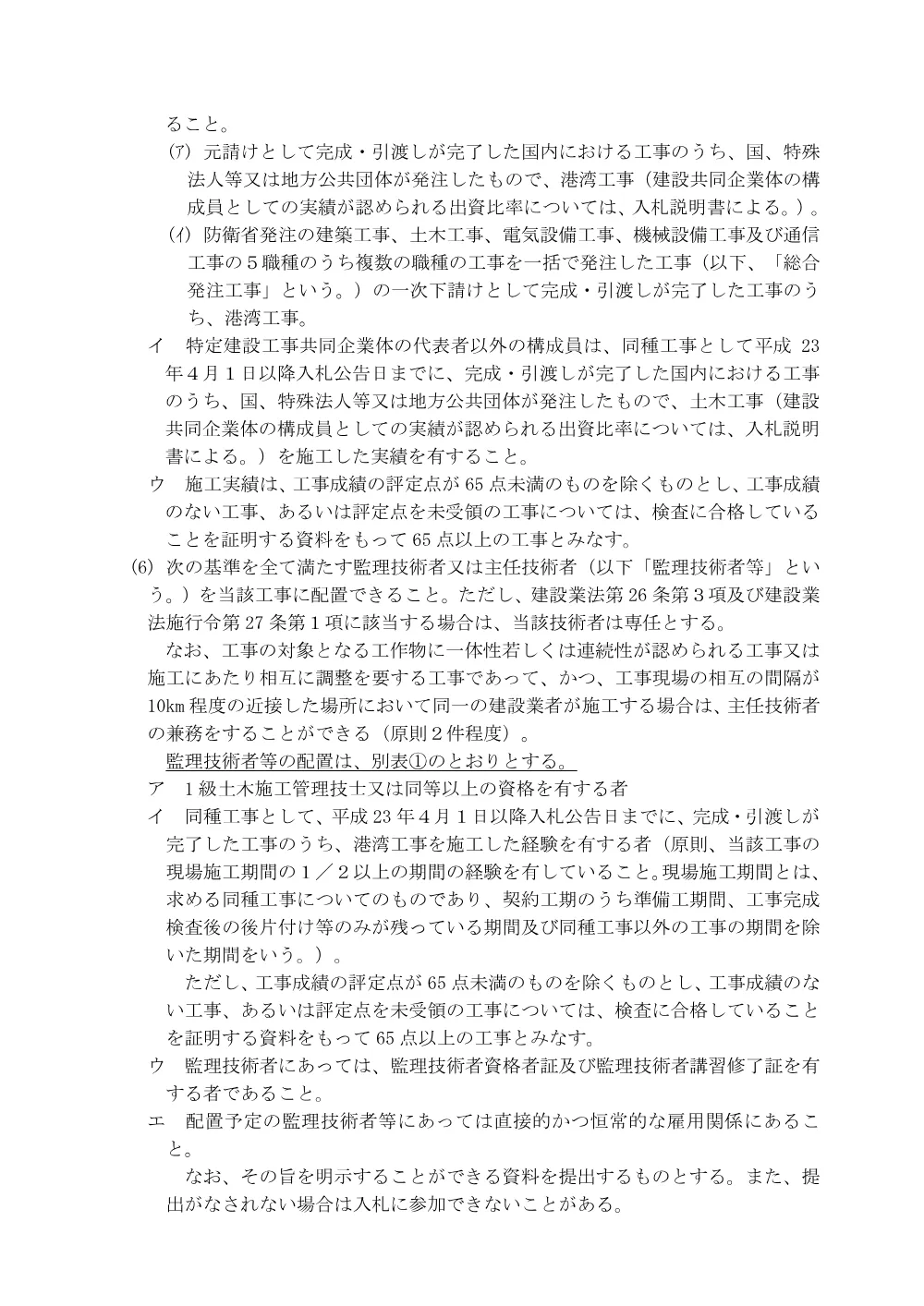 入札公告.pdf 3ページ目のプレビュー