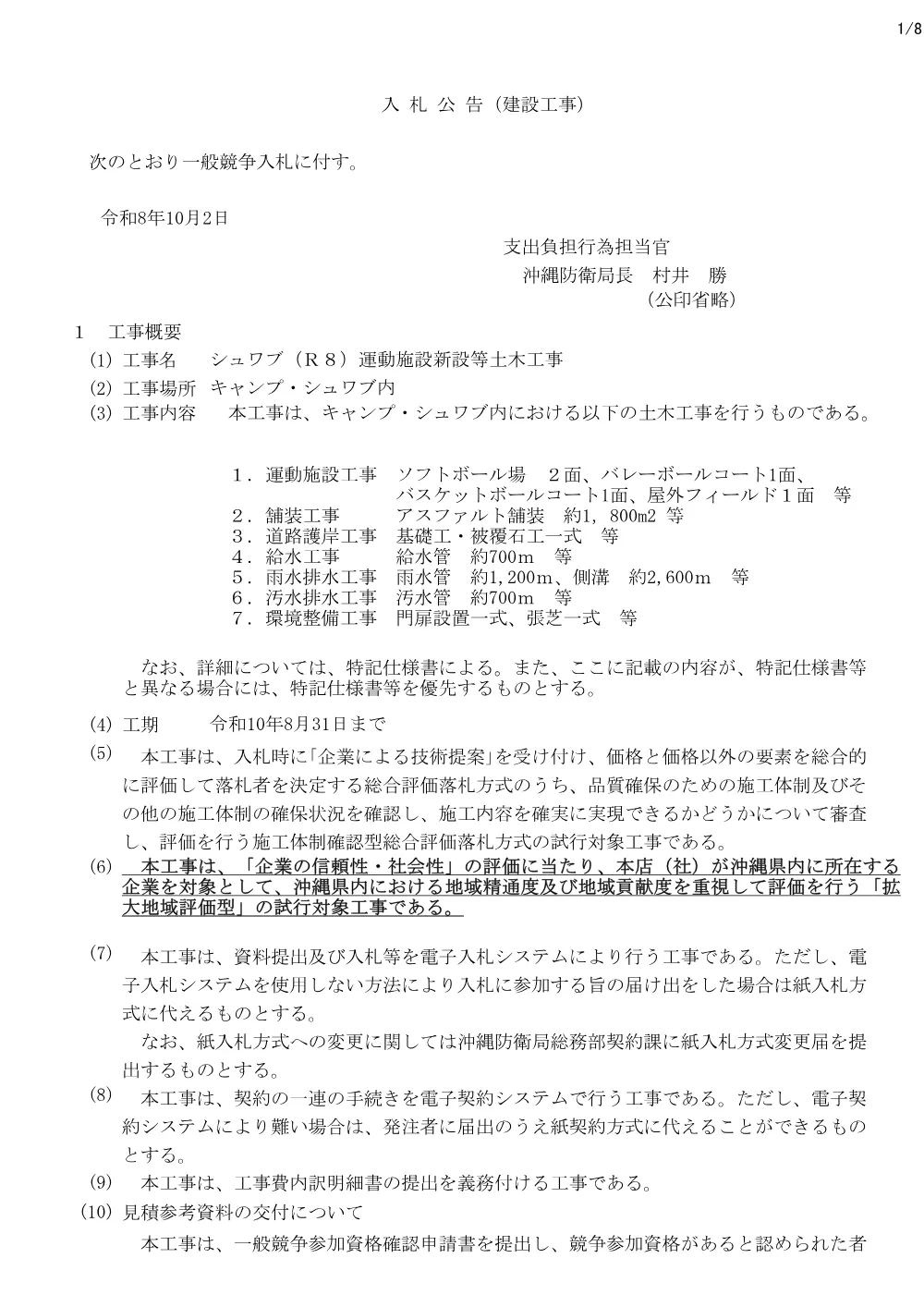 入札公告.pdf 1ページ目のプレビュー