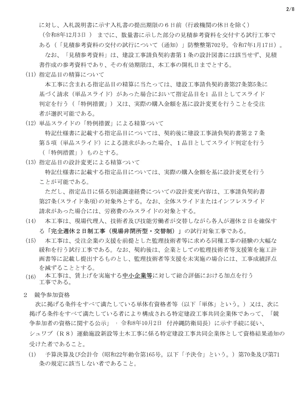 入札公告.pdf 2ページ目のプレビュー