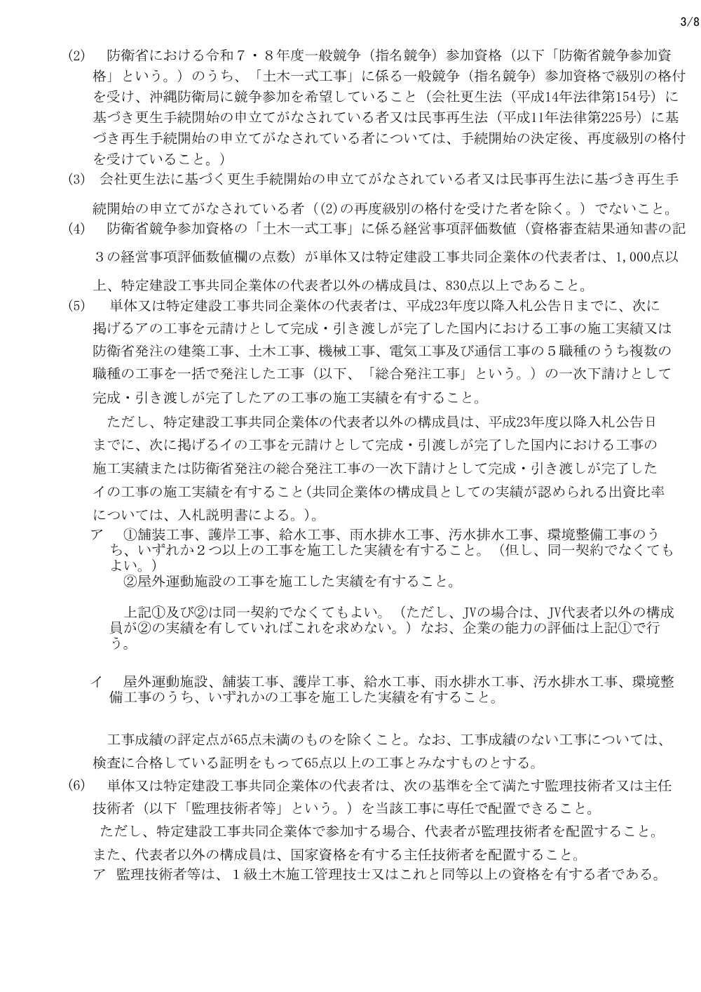 入札公告.pdf 3ページ目のプレビュー