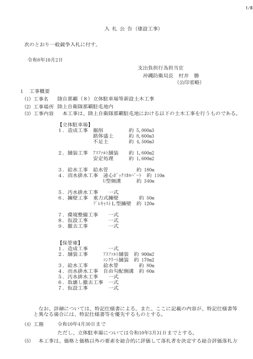 入札公告.pdf 1ページ目のプレビュー