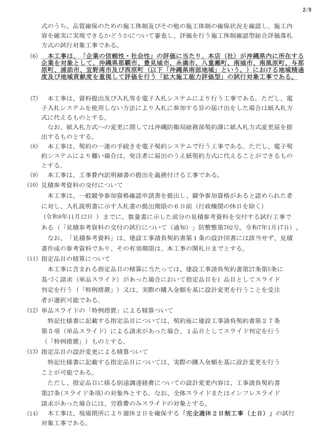 入札公告.pdf 2ページ目のプレビュー