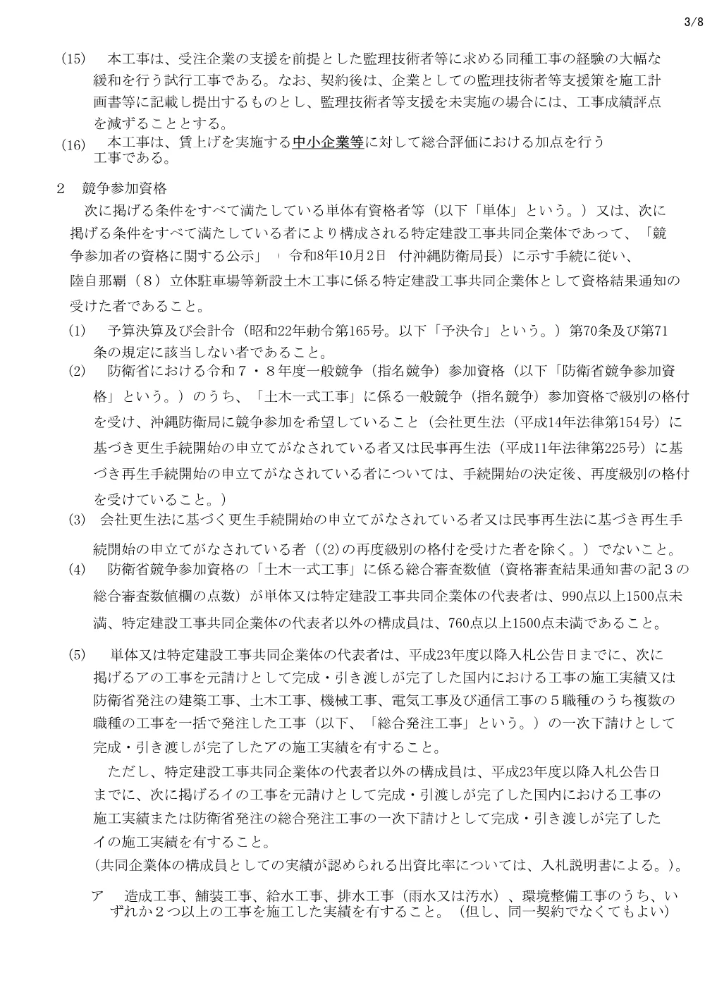 入札公告.pdf 3ページ目のプレビュー