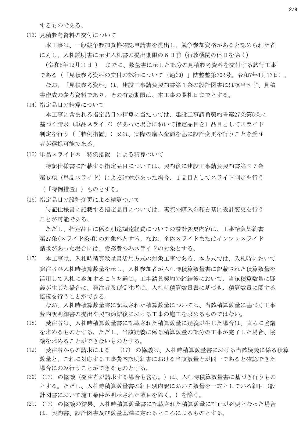 入札公告.pdf 2ページ目のプレビュー
