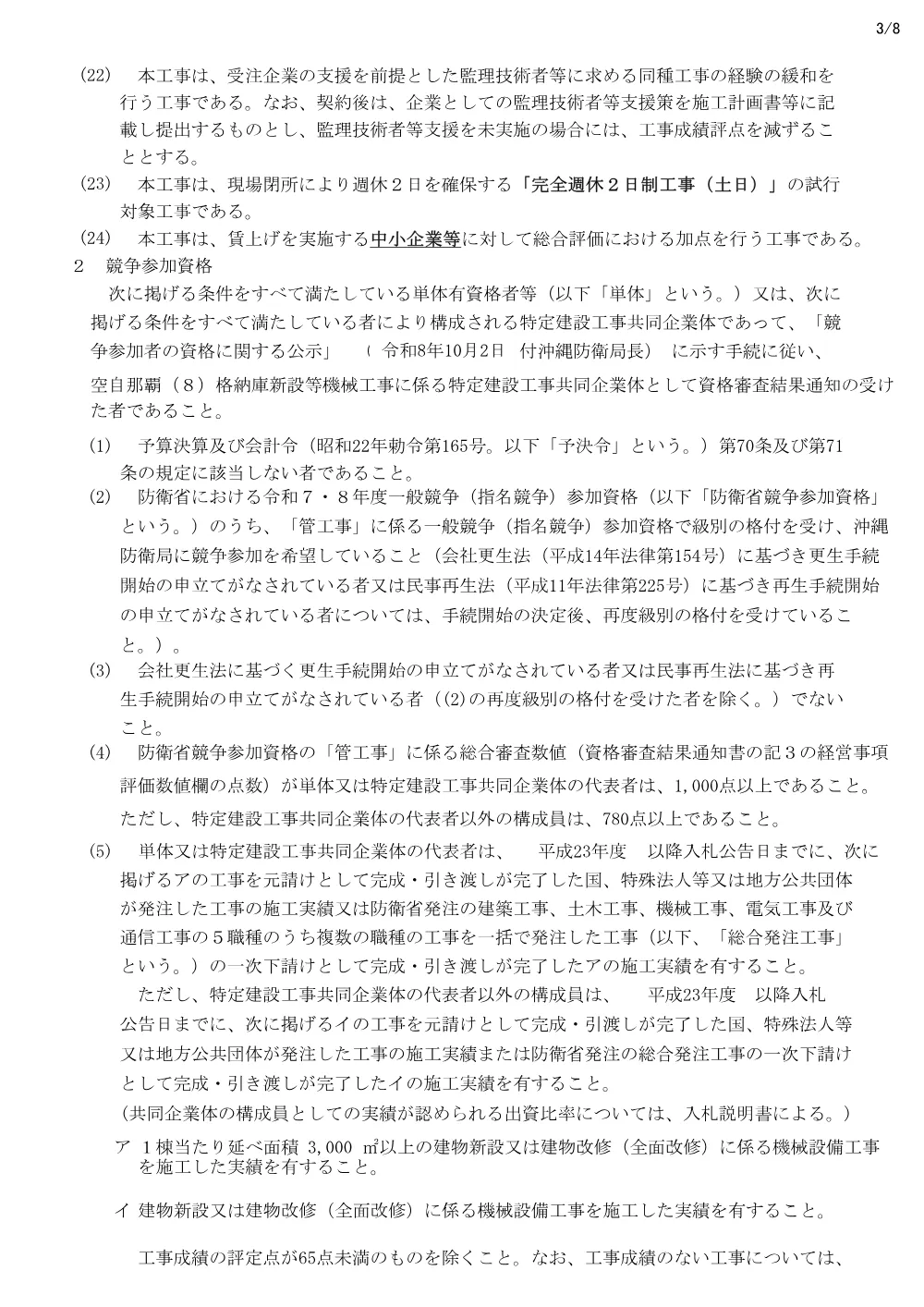 入札公告.pdf 3ページ目のプレビュー