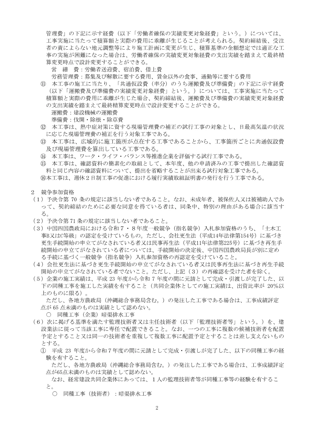 入札の公告等.pdf 2ページ目のプレビュー