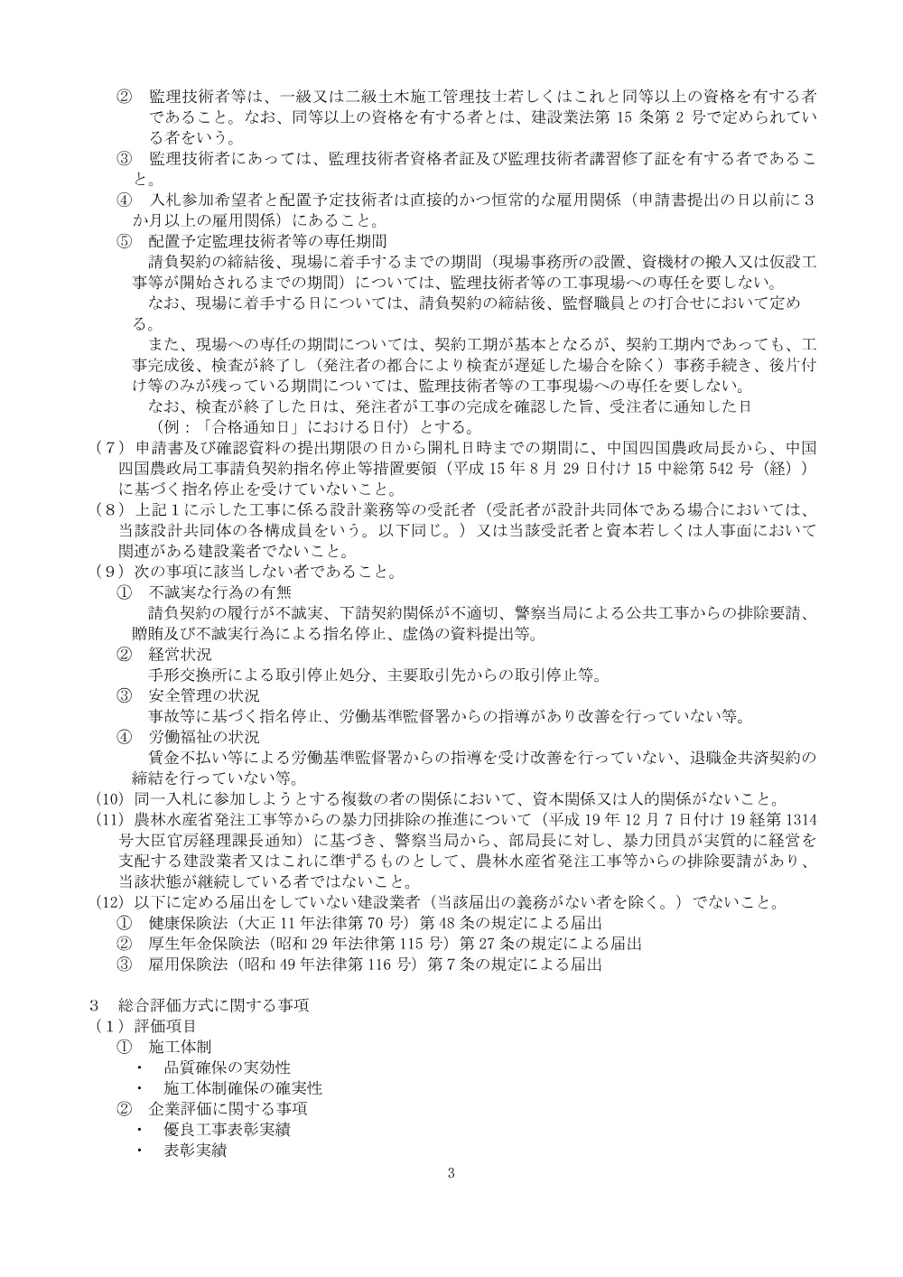 入札の公告等.pdf 3ページ目のプレビュー